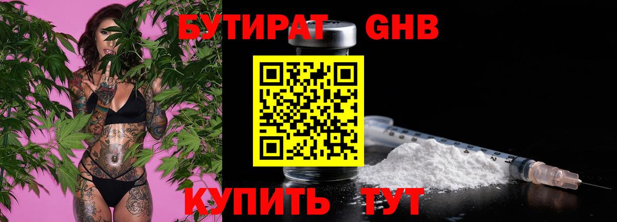 Омск  Бутират  Вход с VPN  БУТИРАТ вода 