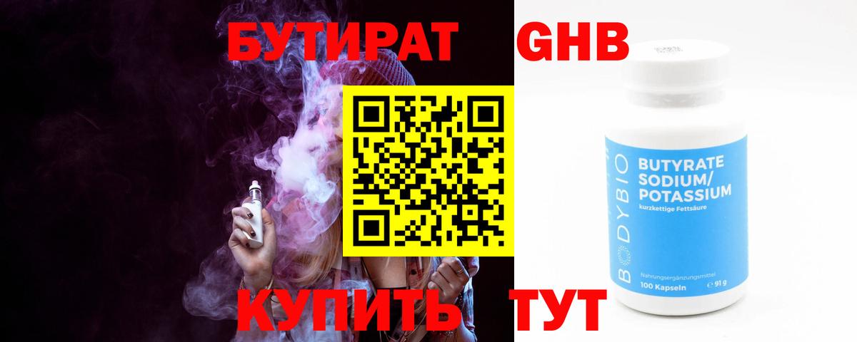 Бутират бутик Омск