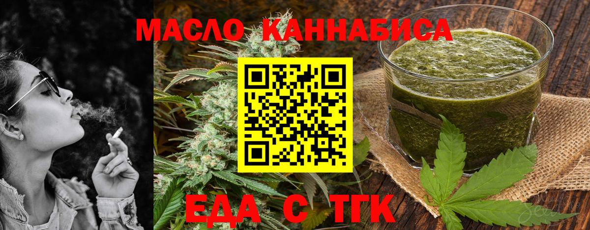 Омск  Еда ТГК конопля  Вход с VPN 