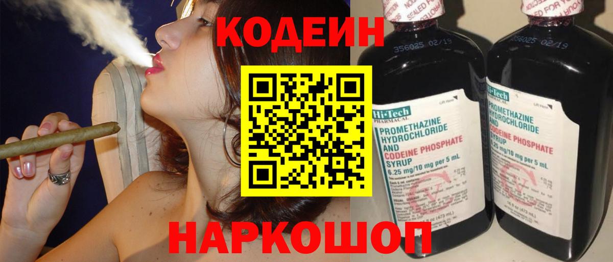 Codein Purple Drank Омск