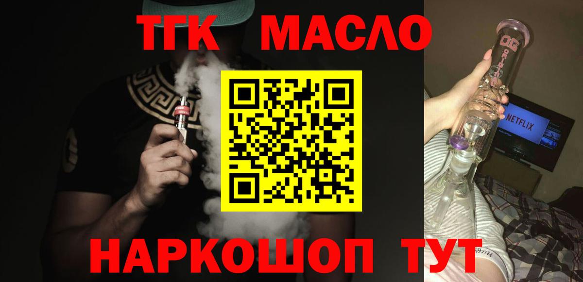 Дистиллят ТГК вейп Омск
